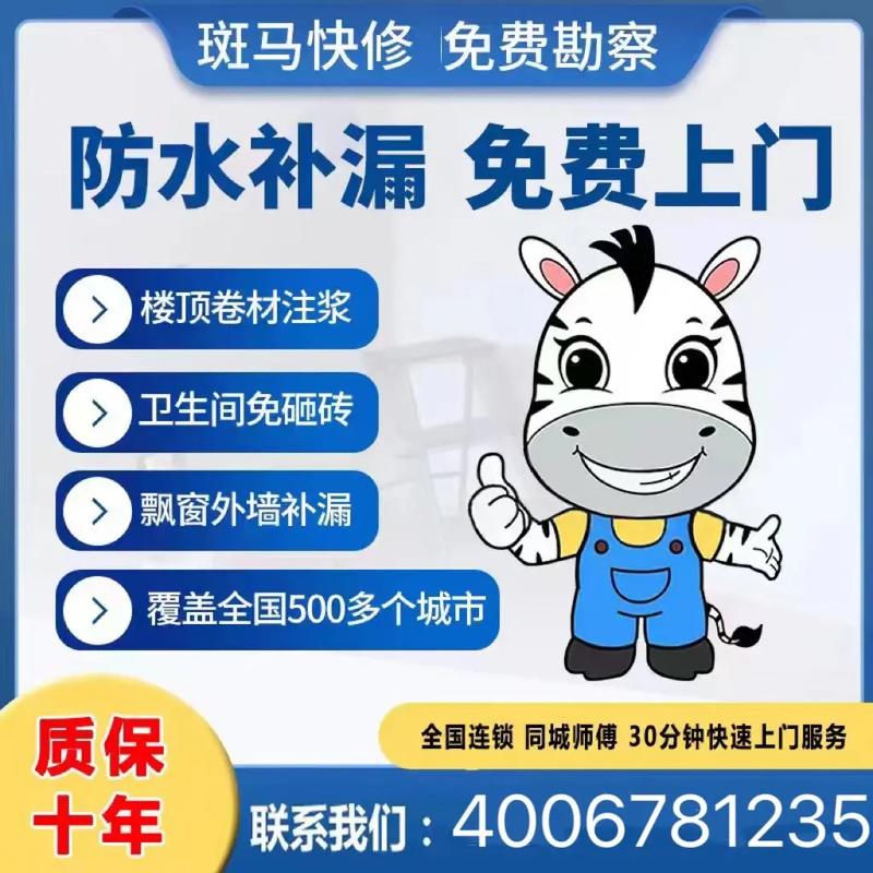 太仓防水补漏维修电话