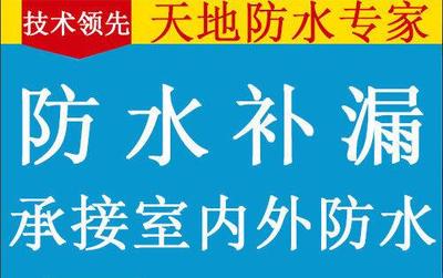 佛山禅城防水补漏公司 专业守护家居，远离渗漏烦恼