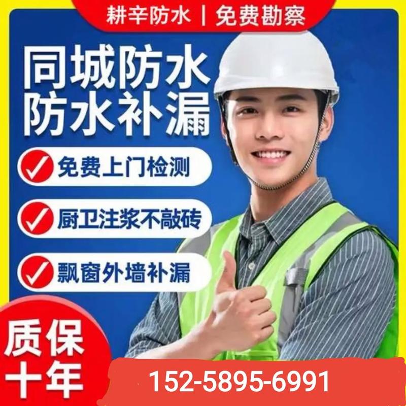 临川区防水补漏,防水补漏公司,防水补漏师傅电话#152